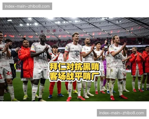 终场哨响，拜仁球员相拥庆祝接近卫冕时刻